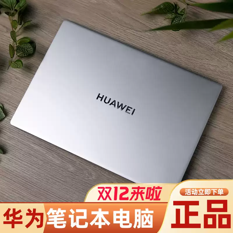 图片[3]-Huawei/华为笔记本电脑办公商务大学生电竞i7游戏轻薄本手提超薄-盛穗电子产品